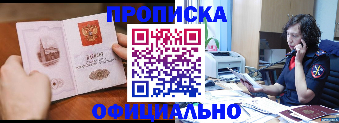 прописка от собственника в Ясном