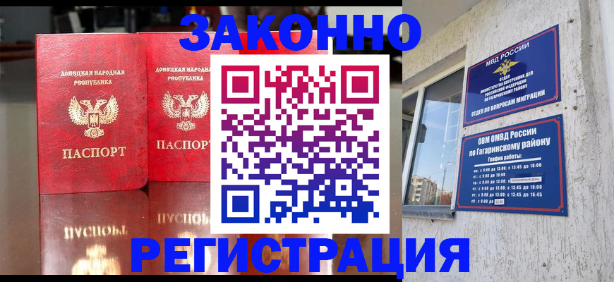 временная регистрация законно в Ясном
