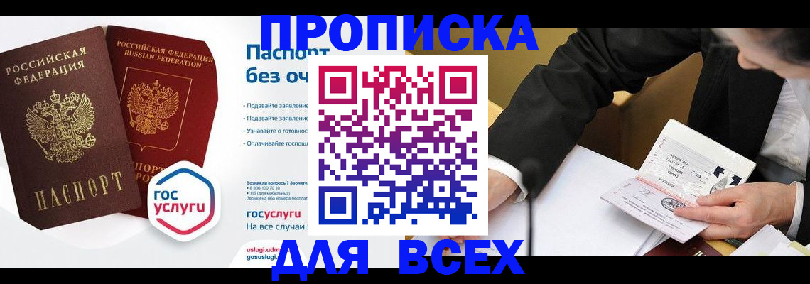 временная регистрация надежно в Ясном