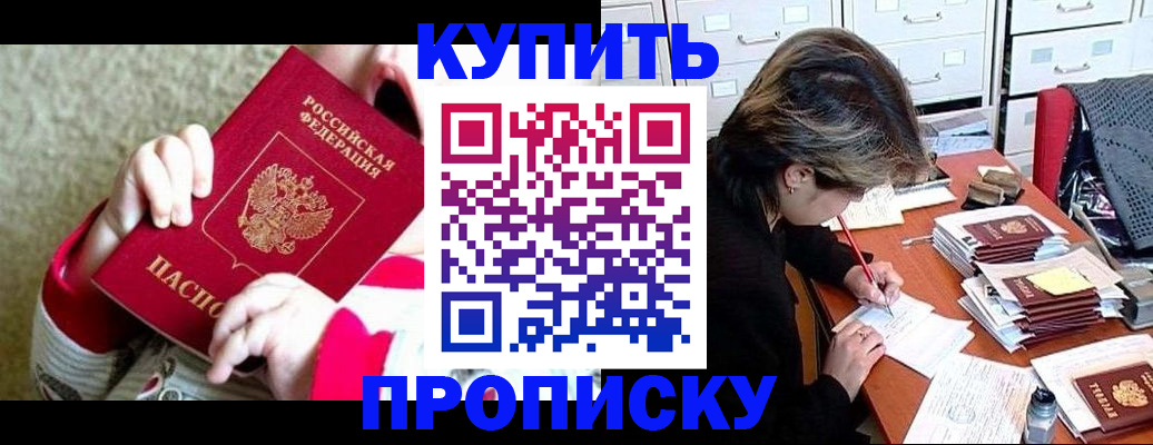 прописка в квартире в Ясном