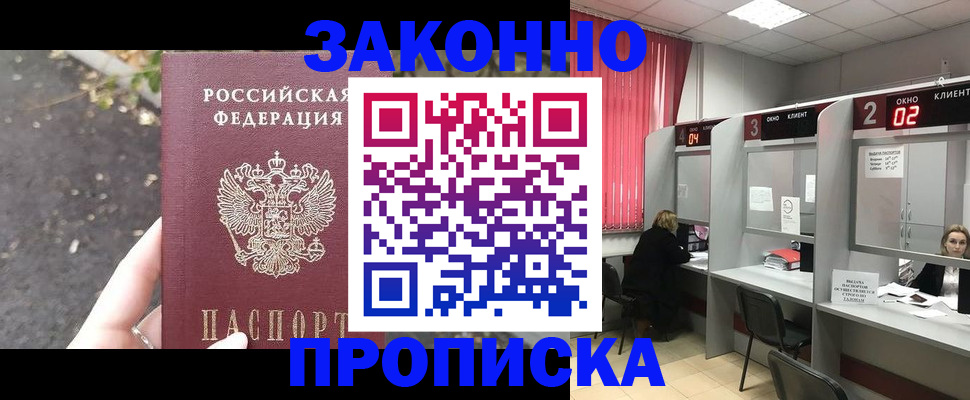 где прописаться в Ясном