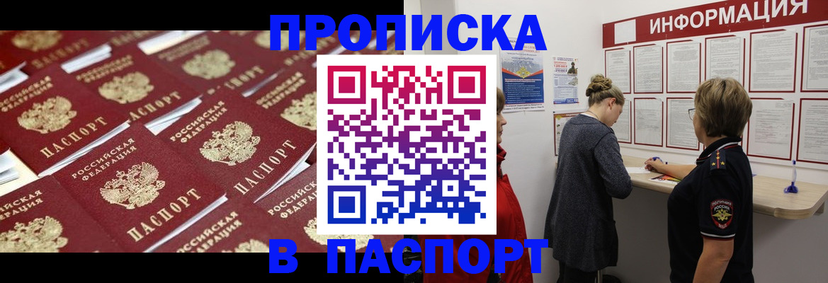 прописка для военкомата в Ясном